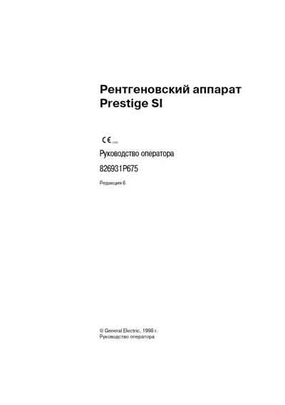 Руководство оператора Operators Guide на Prestige SI [General Electric]