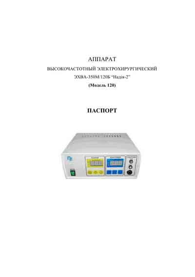 Паспорт, Passport на Хирургия ЭХВА-350М/120Б "Надия-2" (модель 120)