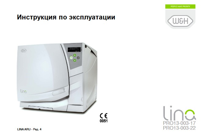 Инструкция по эксплуатации, Operation (Instruction) manual на Стерилизаторы Lina Pro13-003-17,22