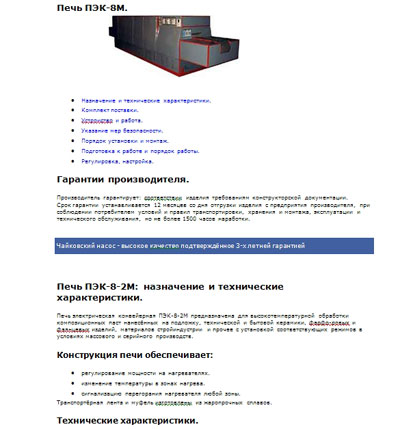 Инструкция по эксплуатации Operation (Instruction) manual на Электропечь ПЭК-8М [---]