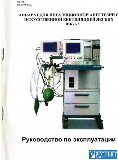 Инструкция по эксплуатации Operation (Instruction) manual на МК-1-2 [---]