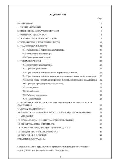 Инструкция по эксплуатации, методика поверки Instruction manual, calibration на АПГ2-02, АПГ2-02-П, АПГ4-02-П [Техномедика]