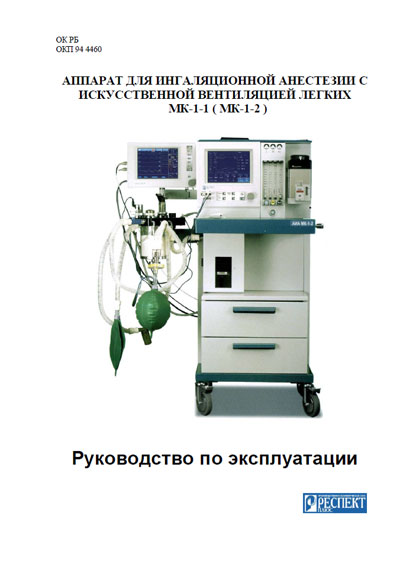 Инструкция по эксплуатации Operation (Instruction) manual на МК-1-1 (МК-1-2) [---]