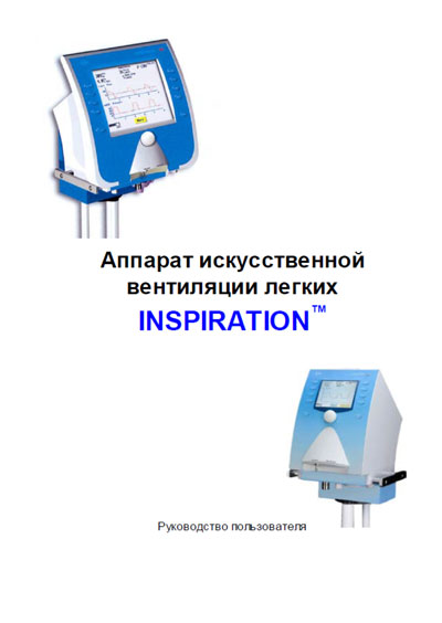 Руководство пользователя Users guide на Inspiration, Inspiration LS (eVent) [---]