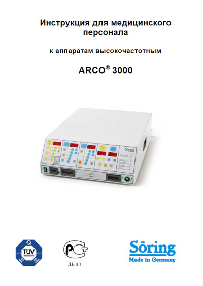 Руководство пользователя Users guide на Arco-3000 (ВЧ-хирургии) [Soring]