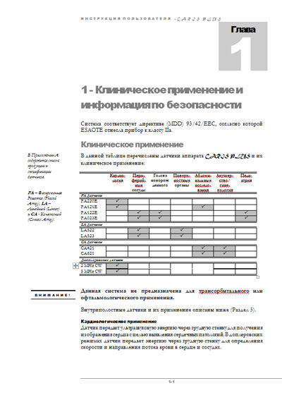 Инструкция пользователя, User manual на Диагностика-УЗИ Caris Plus