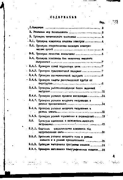 Инструкция по наладке Adjustment Instruction на РУМ-20 [Рентгенпром]