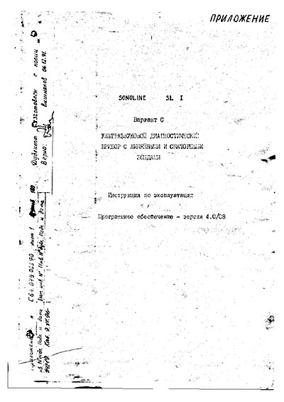 Инструкция по эксплуатации, Operation (Instruction) manual на Диагностика-УЗИ Sonoline SL-1C