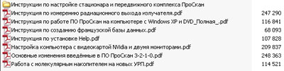 Руководство по установке Installation Manual на ПО ПроСкан 3.2.0.0, 3.2.1.0 [Рентгенпром]