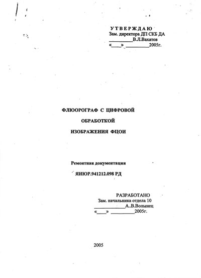 Инструкция по ремонту (схема электрическая) Repair Instructions (circuitry) на Флюорограф ФЦОИ [КПО Медаппаратура]