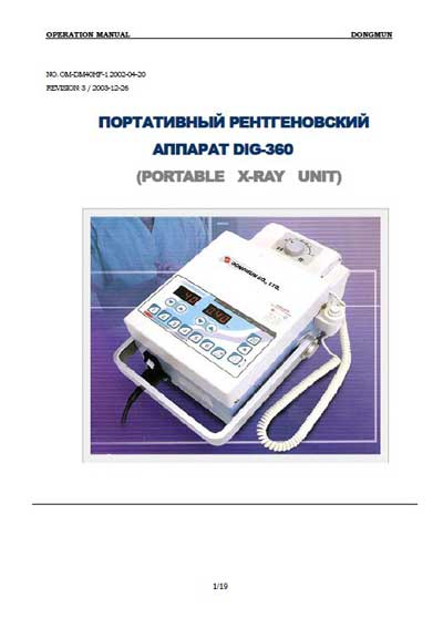 Инструкция по эксплуатации Operation (Instruction) manual на DIG-360 [Dongmun]