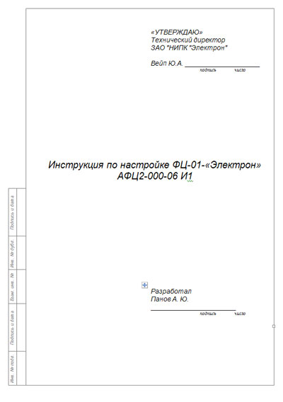 Инструкция по наладке Adjustment Instruction на Флюорограф цифровой ФЦ-01 [Электрон]