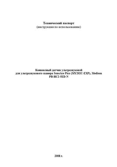 Техническое описание, инструкция по эксплуат. Technical description, instructions на Датчик конвексный PB-HC2-5ED-N для УЗ сканера SonoAce Pico [Medison]