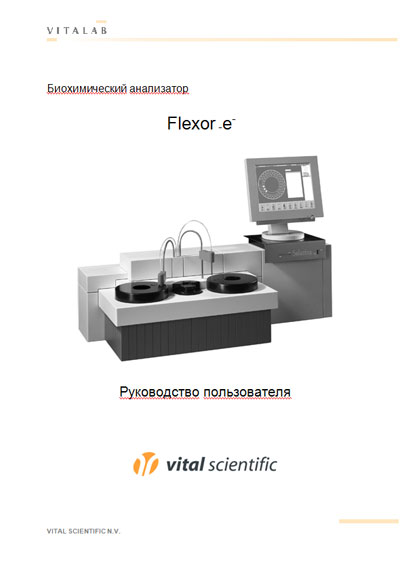 Руководство пользователя, Users guide на Анализаторы Flexor e