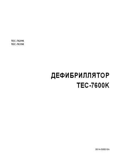 Руководство оператора Operators Guide на Дефибриллятор TEC-7600K [Nihon Kohden]