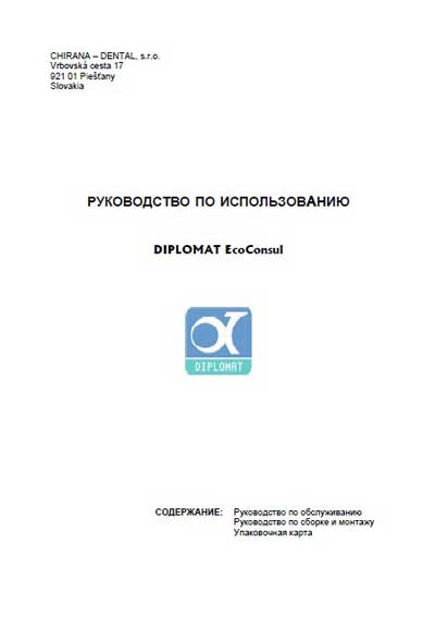 Инструкция по монтажу и обслуживанию Installation and Maintenance Guide на Diplomat EcoConsul DE 171-179 [Chirana]