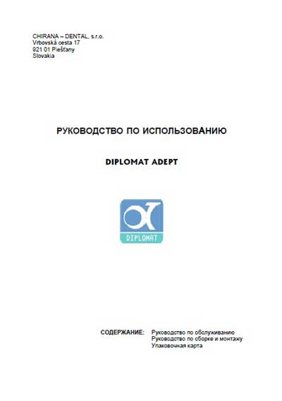 Инструкция по монтажу и обслуживанию Installation and Maintenance Guide на Diplomat Adept DA 131-139 [Chirana]