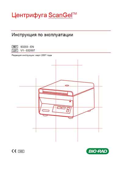 Инструкция по эксплуатации Operation (Instruction) manual на Scangel [Bio-Rad]