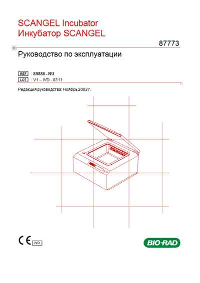 Инструкция по эксплуатации, Operation (Instruction) manual на Инкубатор Scangel