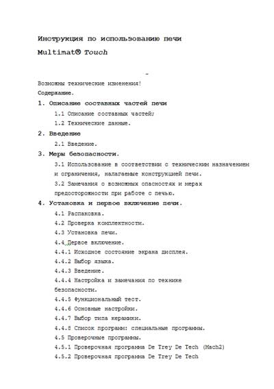 Инструкция по эксплуатации Operation (Instruction) manual на Электропечь Multimat Touch/Press (Dentsplay) [---]