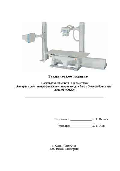 Техническая документация Technical Documentation/Manual на АРЦ-01-«ОКО» (Подготовка для монтажа) [Электрон]