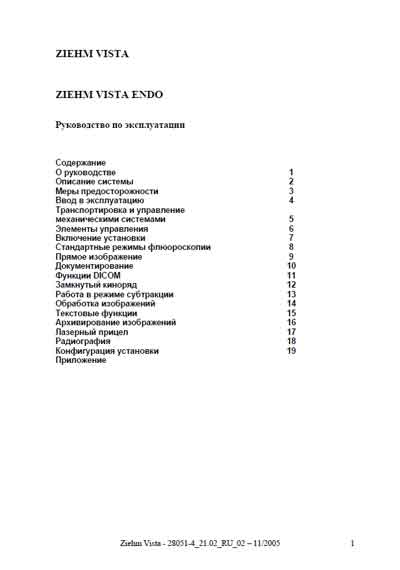 Инструкция по эксплуатации, Operation (Instruction) manual на Рентген Vista