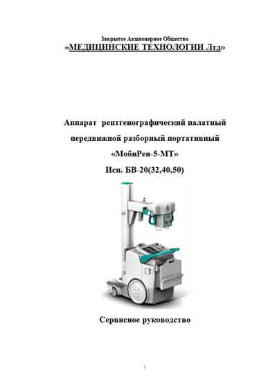 Сервисная инструкция Service manual на МобиРен-5-МТ [МТЛ]