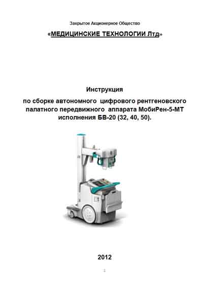 Инструкция по монтажу Installation instructions на Мобирен-5-МТ [МТЛ]