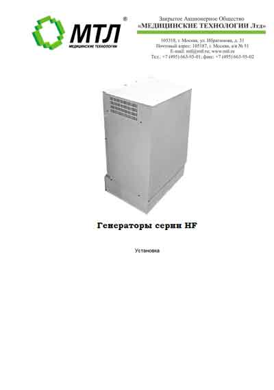 Инструкция по монтажу Installation instructions на HF Series [Sedecal]