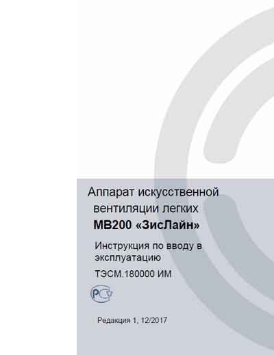 Инструкция по установке Installation Manual на Zisline «ЗисЛайн» (MV200) ТЭСМ.180000 [Тритон]