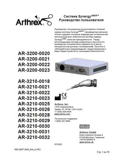 Руководство пользователя Users guide на Synergy UHD 4 (Arthrex) [---]