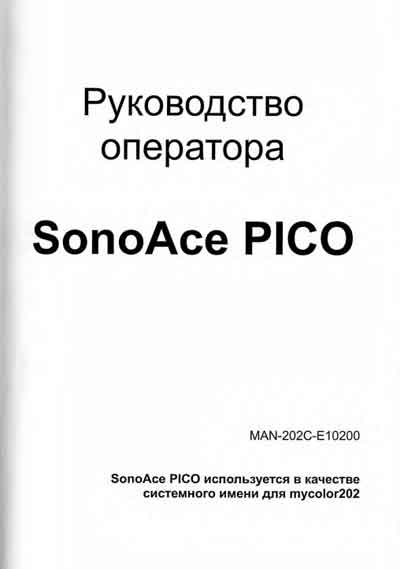 Руководство оператора, Operators Guide на Диагностика-УЗИ SonoAce Pico