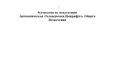 Инструкция по эксплуатации Operation (Instruction) manual на Sorvall RC-3C Plus [Kendro]