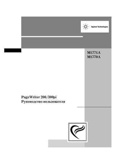 Руководство пользователя, Users guide на Диагностика-ЭКГ PageWriter 200/300pi M1771A/1770A