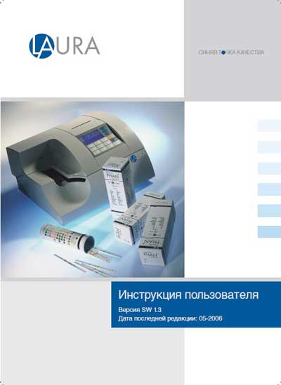 Инструкция пользователя, User manual на Анализаторы Laura Верcия SW 1.3