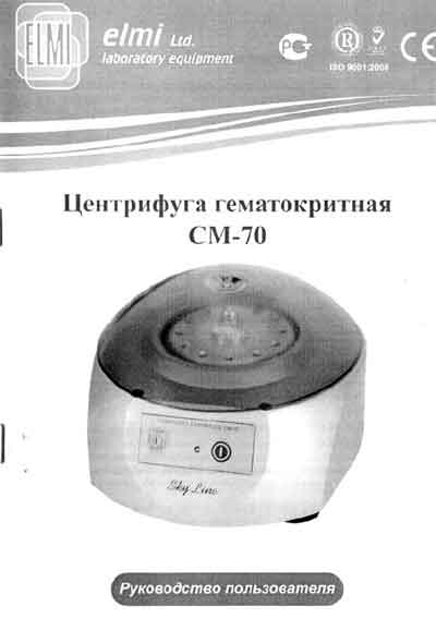 Паспорт Passport на СМ-70 [Elmi]