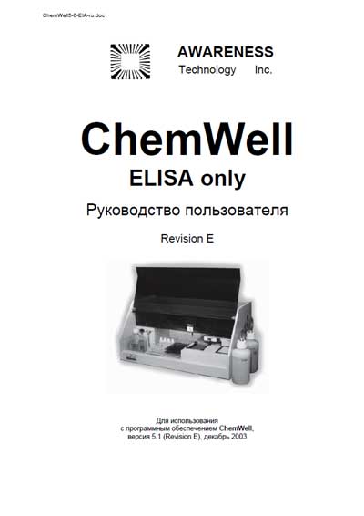 Руководство пользователя, Users guide на Анализаторы ChemWell ELISA only