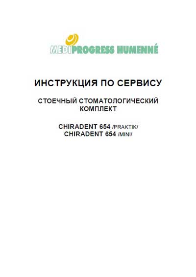 Сервисная инструкция Service manual на Chiradent 654 Praktik, mini [Chirana]