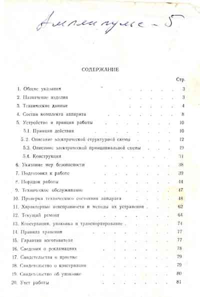 Эксплуатационная и сервисная документация Operating and Service Documentation на Амплипульс-5 [АО «Завод «Измеритель»]