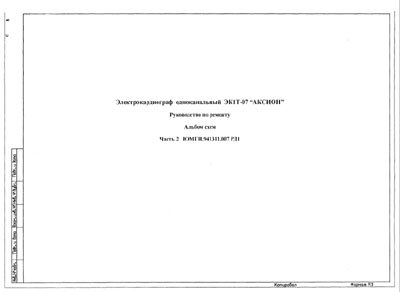 Инструкция по ремонту (схема электрическая), Repair Instructions (circuitry) на Диагностика-ЭКГ ЭК1Т-07