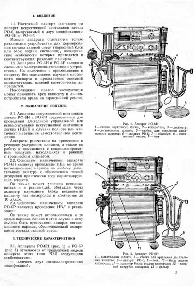 Паспорт +схема электрическая Passport +circuit на РО-6 (РО-6Н, РО-6Р) [ПАО Красногвардеец]