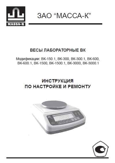 Инструкция по ремонту (схема электрическая), Repair Instructions (circuitry) на Весы ВК-150, ВК-300, ВК-600, ВК-1500, ВК-3000  (лабораторные)