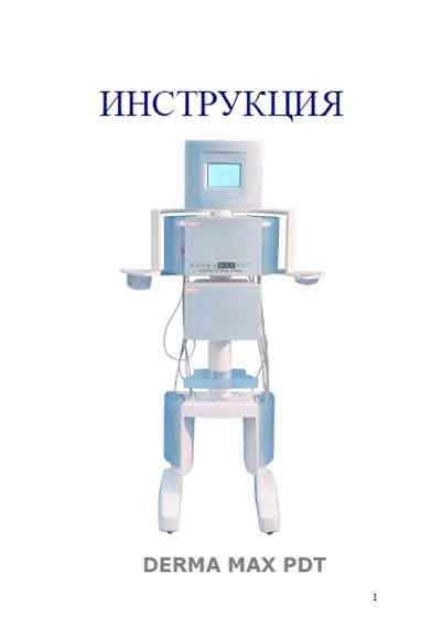 Инструкция пользователя User manual на DermaMax PDT (Biorem) [---]