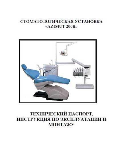 Инструкция по монтажу и эксплуатации Installation and operation на Azimut 200B [Country: China]