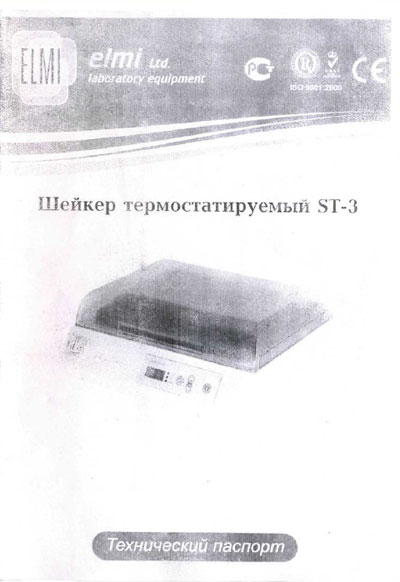 Техническая документация Technical Documentation/Manual на Шейкер термостатируемый ST-3 [Elmi]