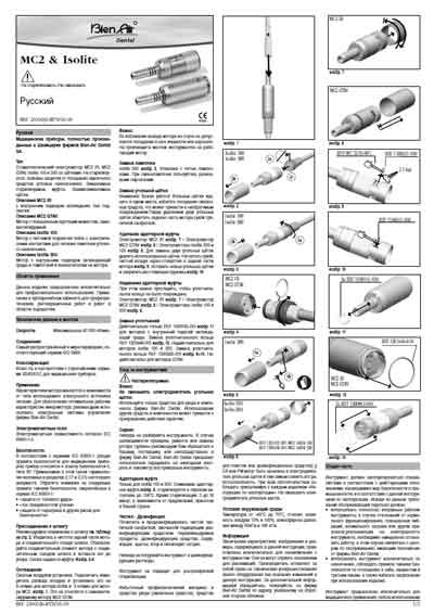 Паспорт, Passport на Стоматология Микромотор MC2 & Isolite