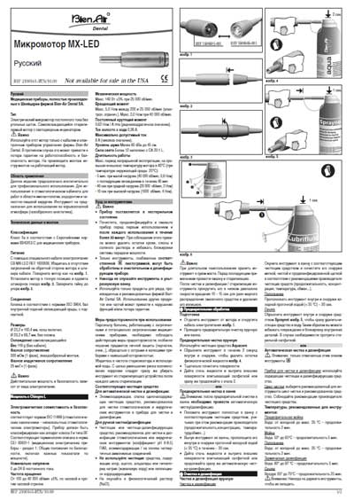 Паспорт, Passport на Стоматология Микромотор MX-LED