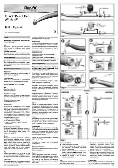 Паспорт, Passport на Стоматология Турбинный наконечник Black Pearl Eco 3V & 4V