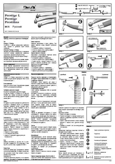 Паспорт, Passport на Стоматология Турбинный наконечник Prestige, Prestige L, Prestilina