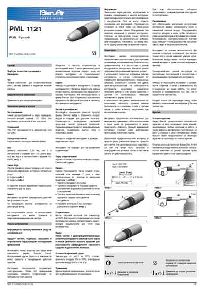 Паспорт, Passport на Стоматология Прямой наконечник PML 1121